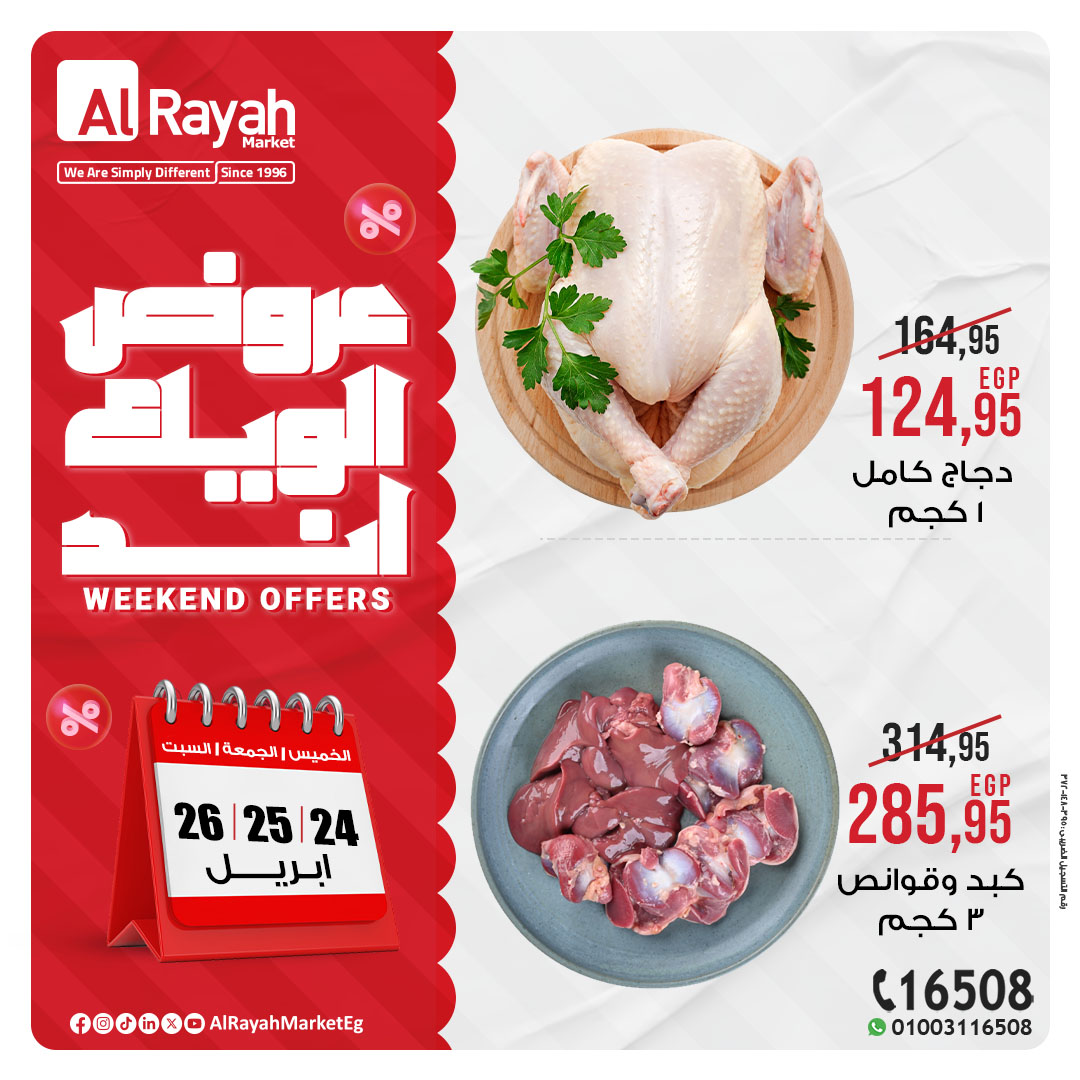 al-raya offers from 24apr to 27apr 2025 عروض الراية من 24 إبريل حتى 27 إبريل 2025 صفحة رقم 1